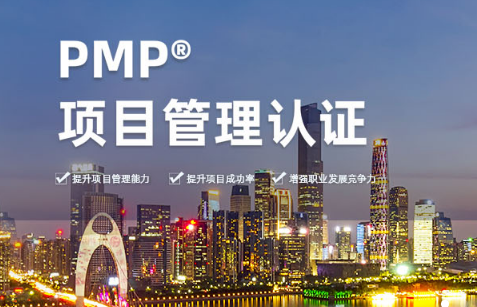 什么樣的PMP認(rèn)證機構(gòu)值得信賴
